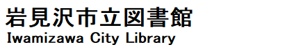 図書館名が入ります　ロゴ